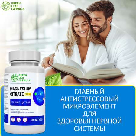 Магния цитрат 90 капсул Green Leaf Formula от стресса для нервной системы для детей для взрослых