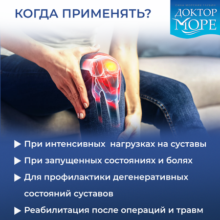 Коллаген морской с МСМ/вит С Доктор Море для суставов и связок 120 капсул