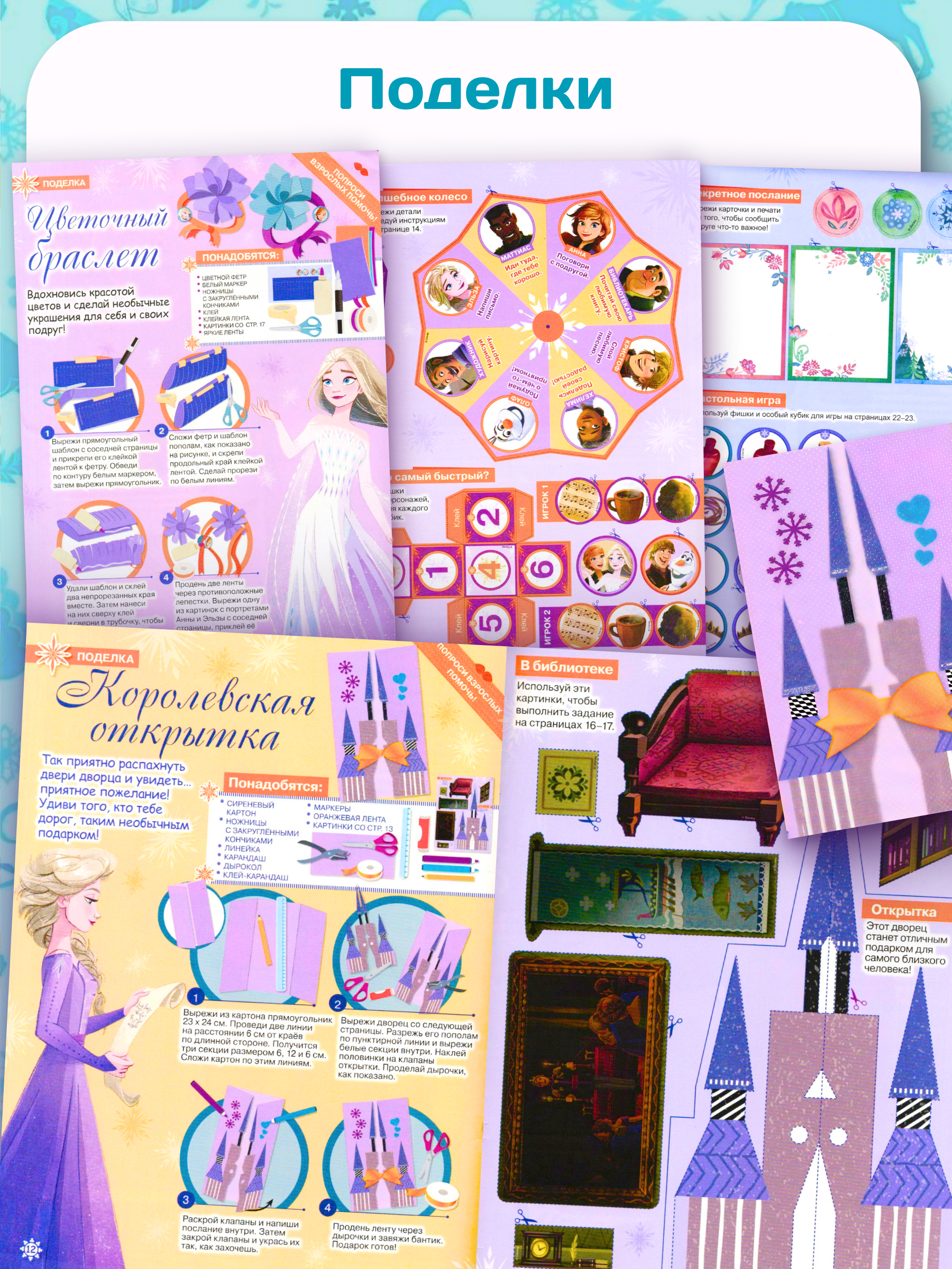 Журналы Disney Frozen Комплект 5 шт для детей Холодное cердце - фото 7