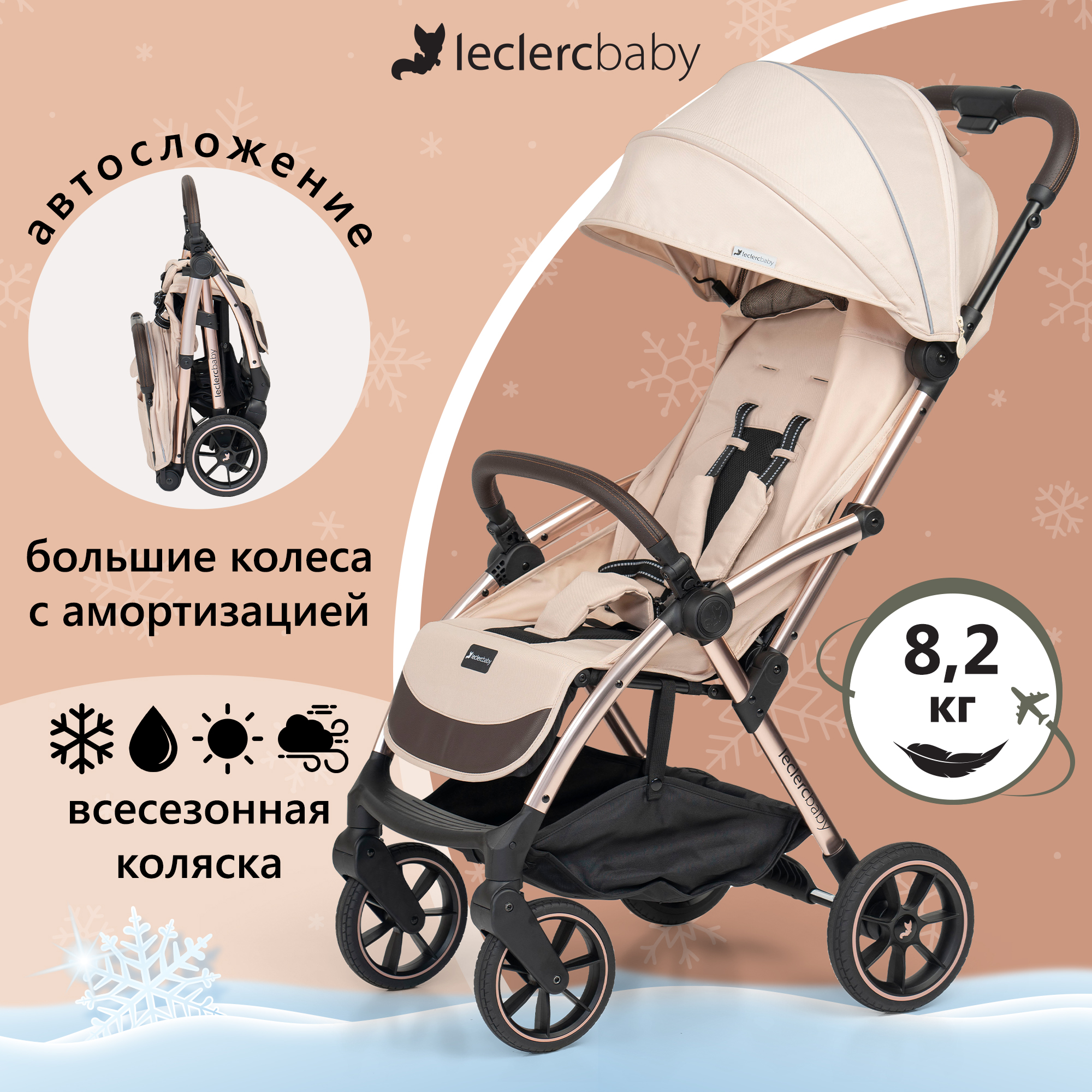 Коляска прогулочная Leclerc Influencer Sand chocolate - фото 16