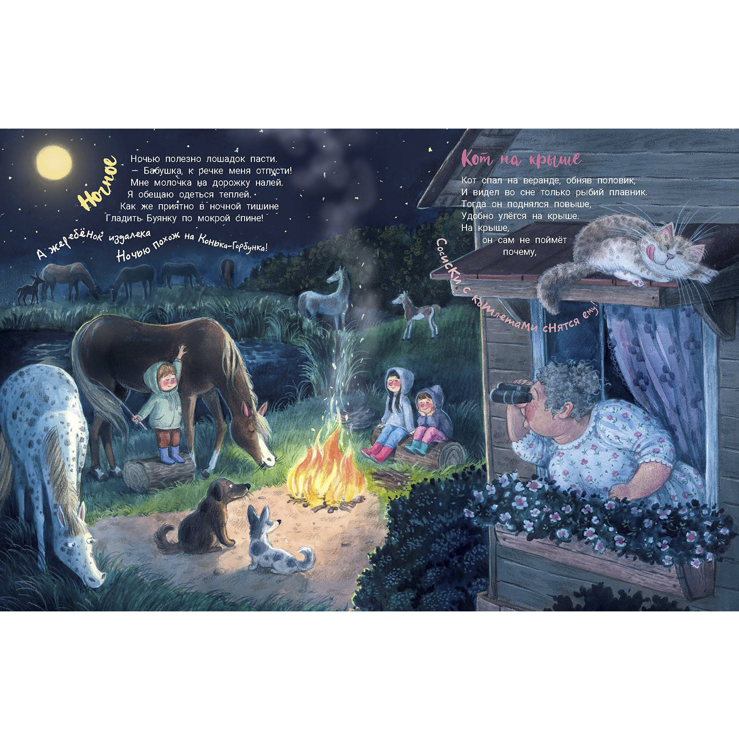 Книга ЭНАС-книга На ферме дедушки Петра - фото 5