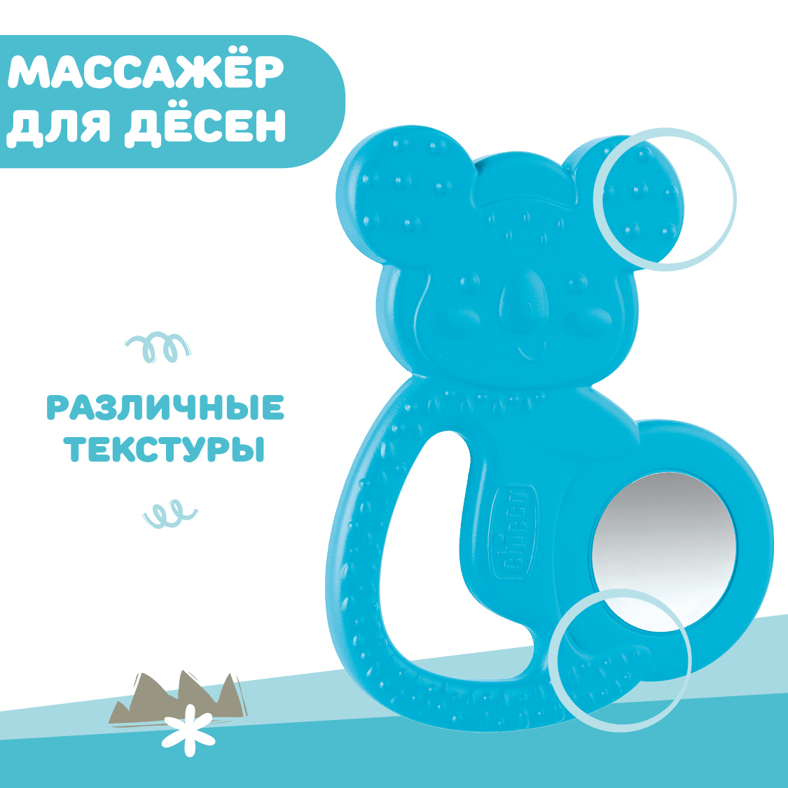 Прорезыватель Chicco - фото 6