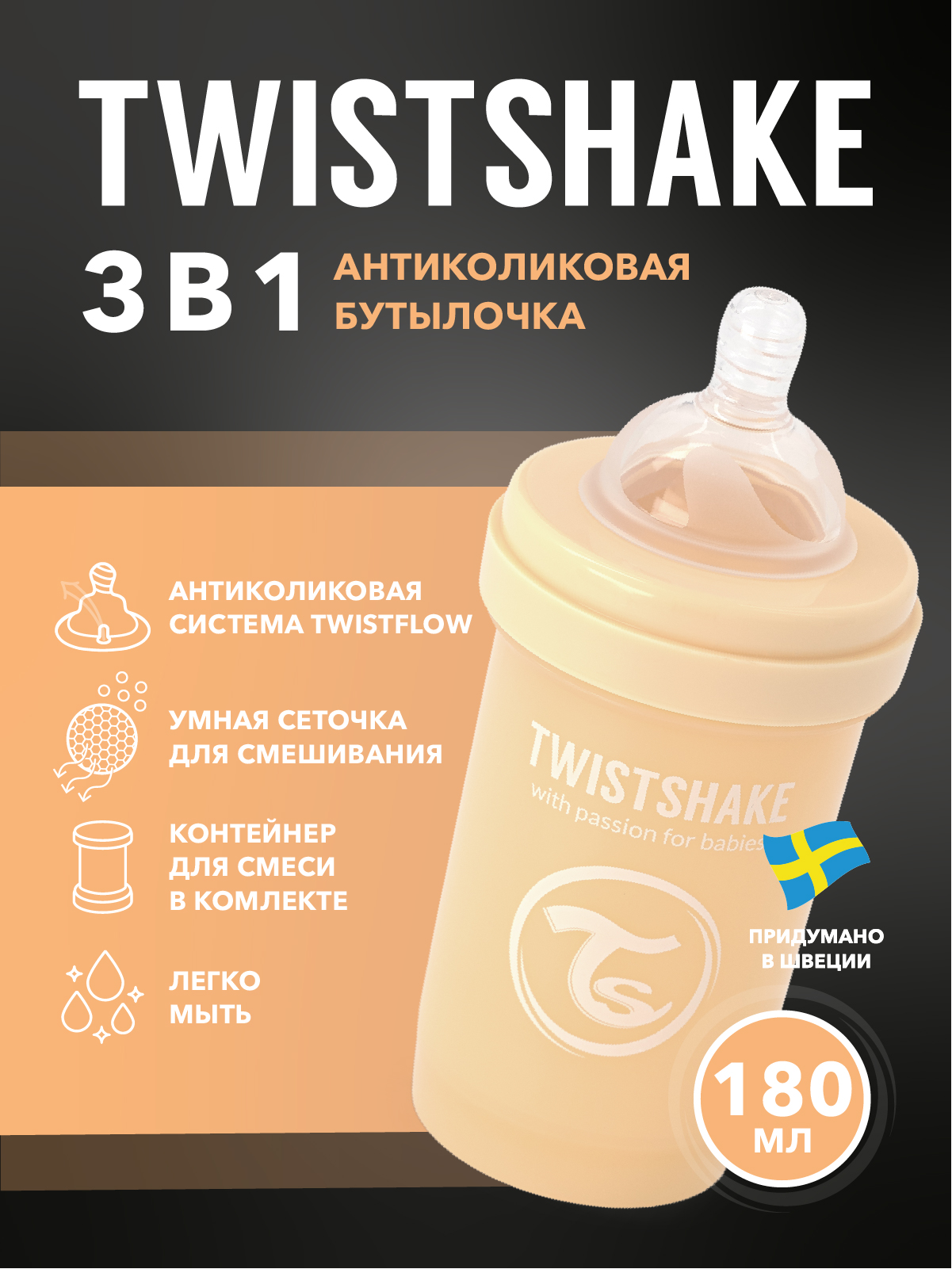 Бутылочка Twistshake Anti-Colic 180 мл 1 шт. - фото 2