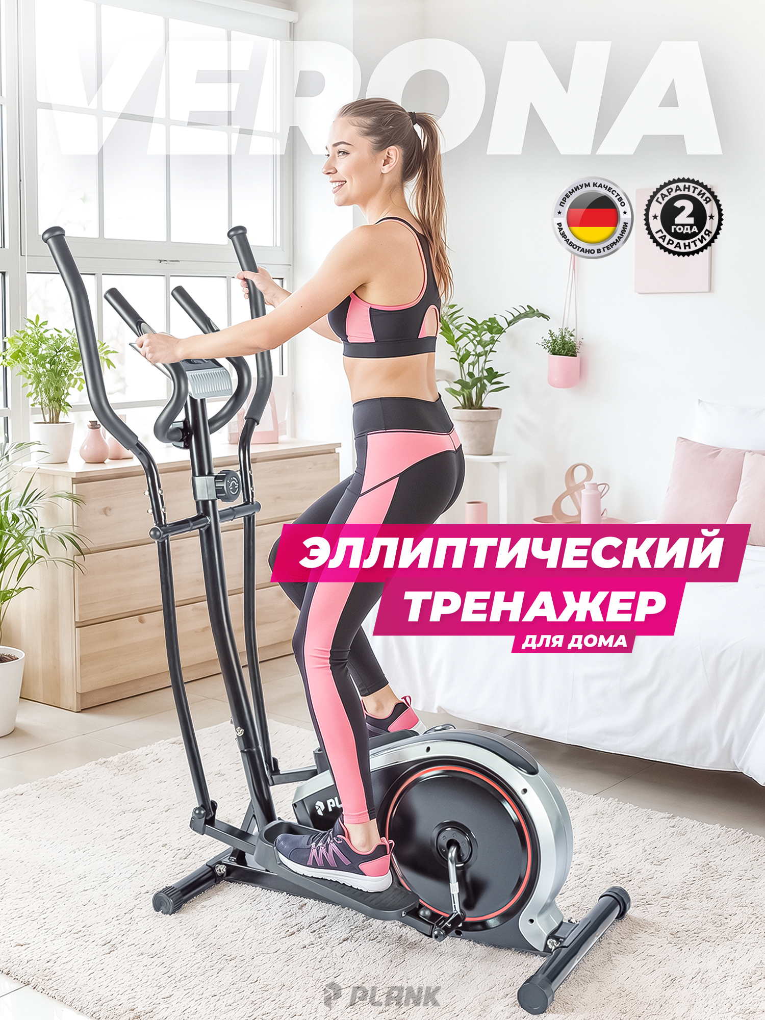Эллиптический тренажер магнитный Plank VERONA - фото 1