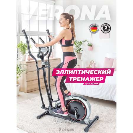 Эллиптический тренажер магнитный Plank VERONA