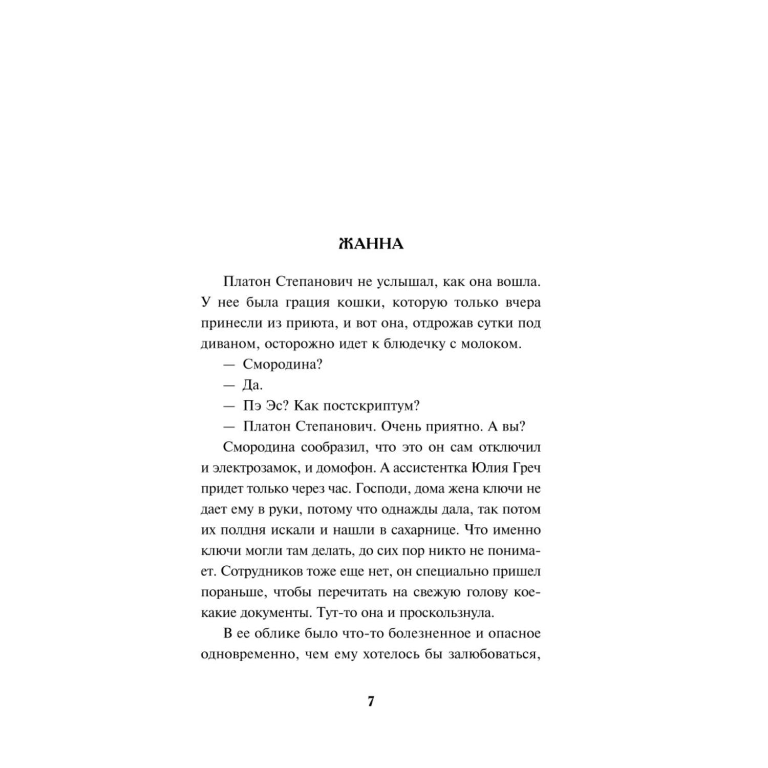 Книга Эксмо Живописный труп - фото 2