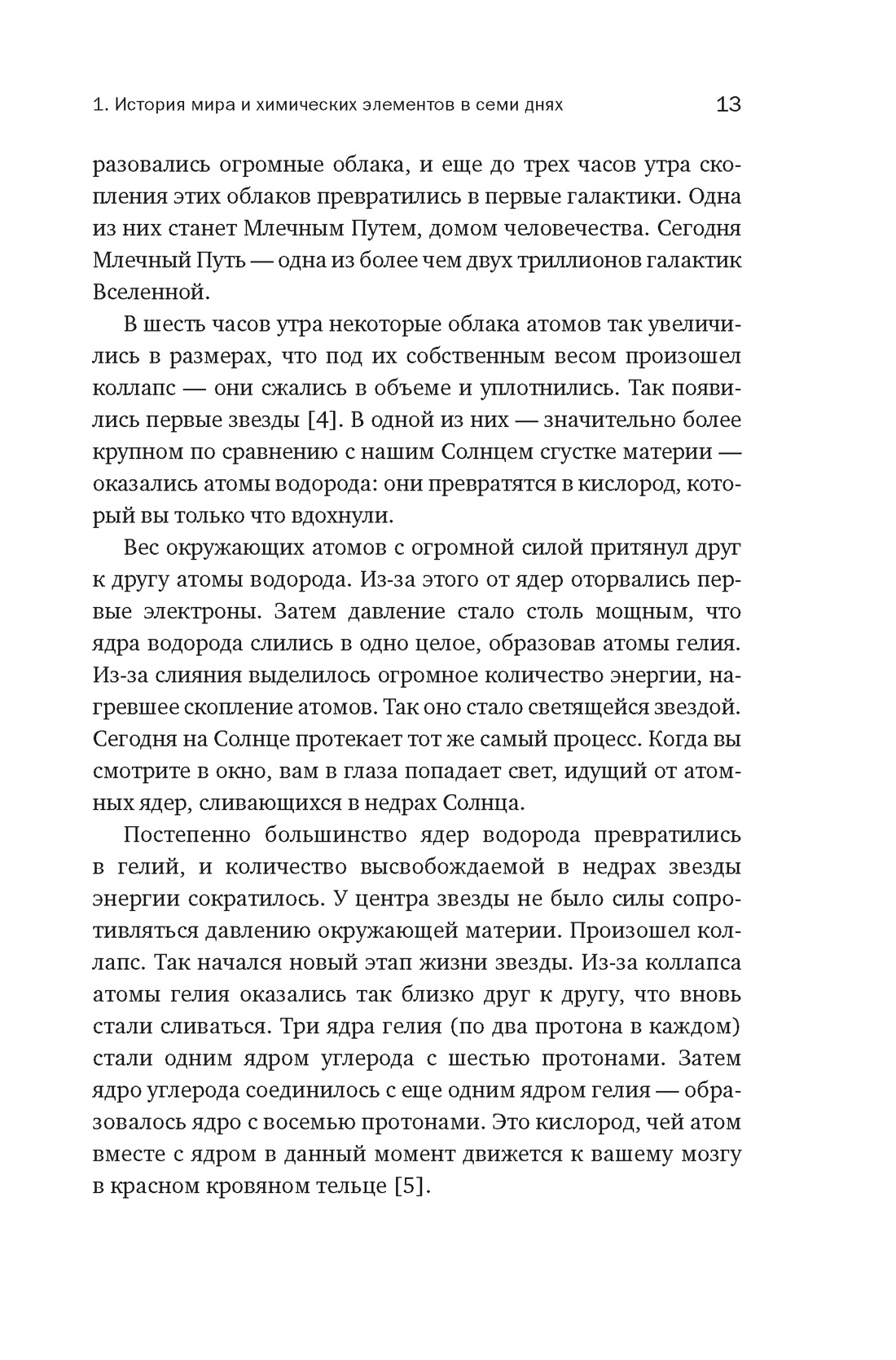 Книга КОЛИБРИ КоЛибриNF. Рёйне А. Маг. эл.: Как пер. таб. Мен. упр. нашим дых., мышц. и общ. - фото 12