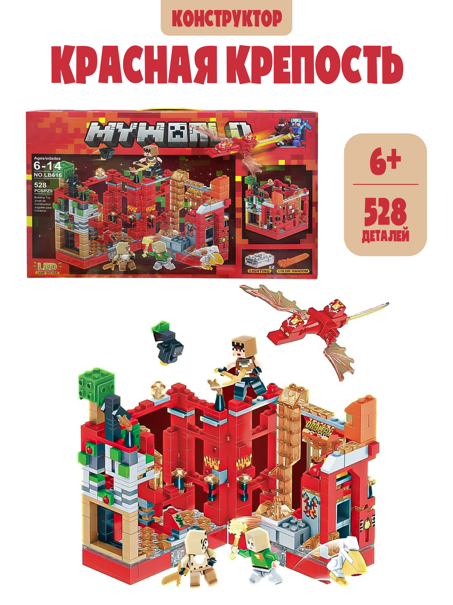 Конструктор Madliani Красная крепость 528 дет. - фото 1