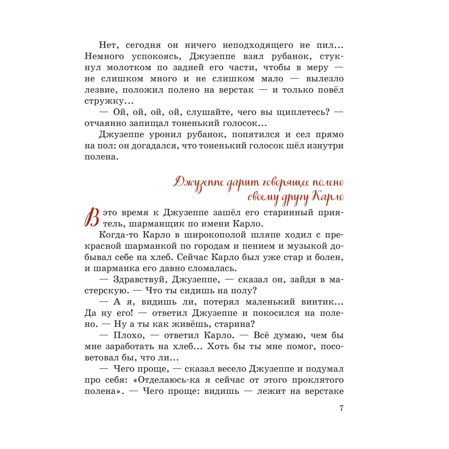Книга Эксмо Золотой ключик, или Приключения Буратино. Иллюстрации В. Челака - фото 5