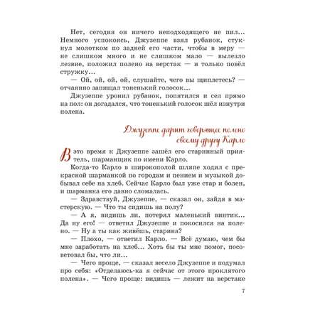 Книга Эксмо Золотой ключик, или Приключения Буратино. Иллюстрации В. Челака
