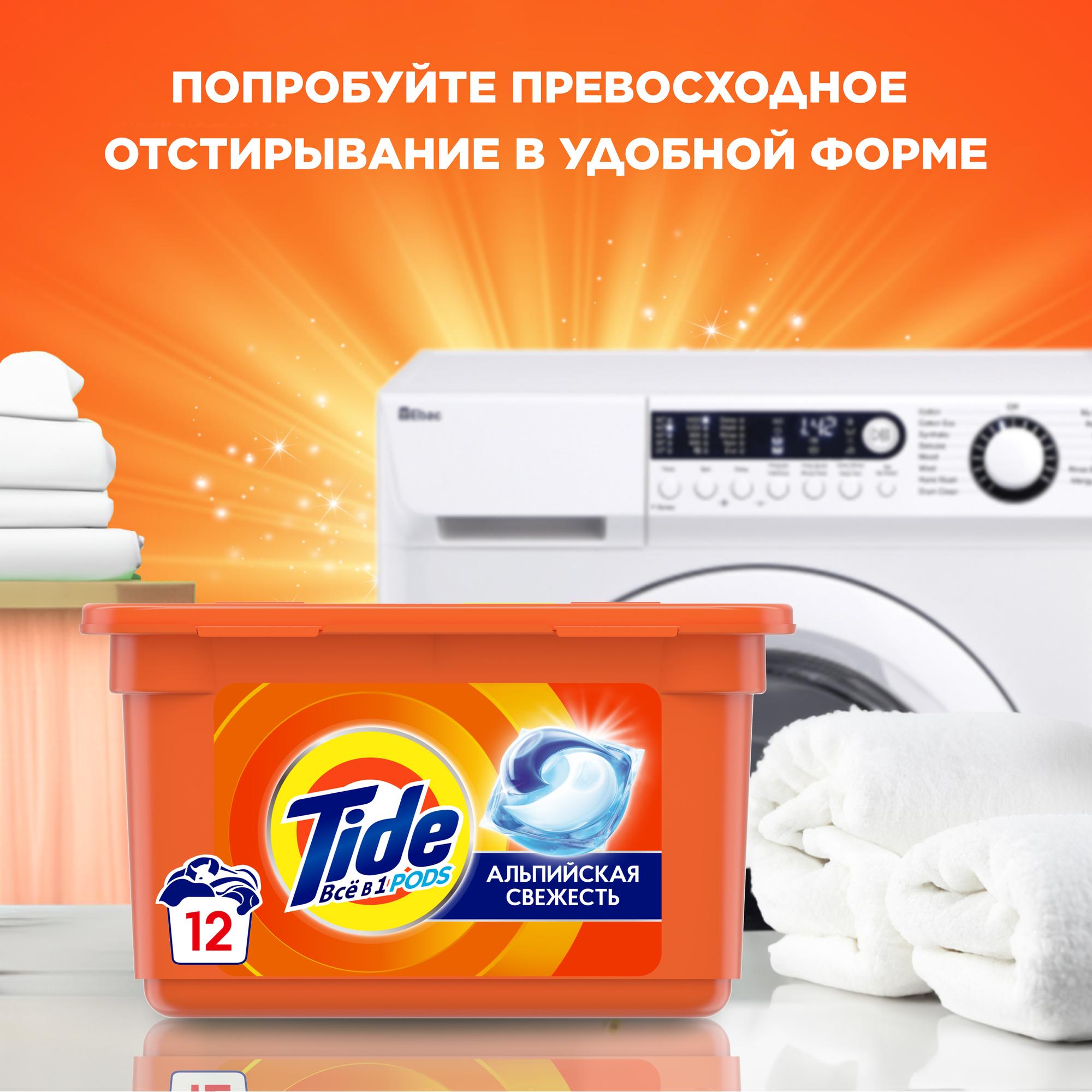 Стиральный порошок Tide для чувствительной кожи 0.4 кг - фото 6