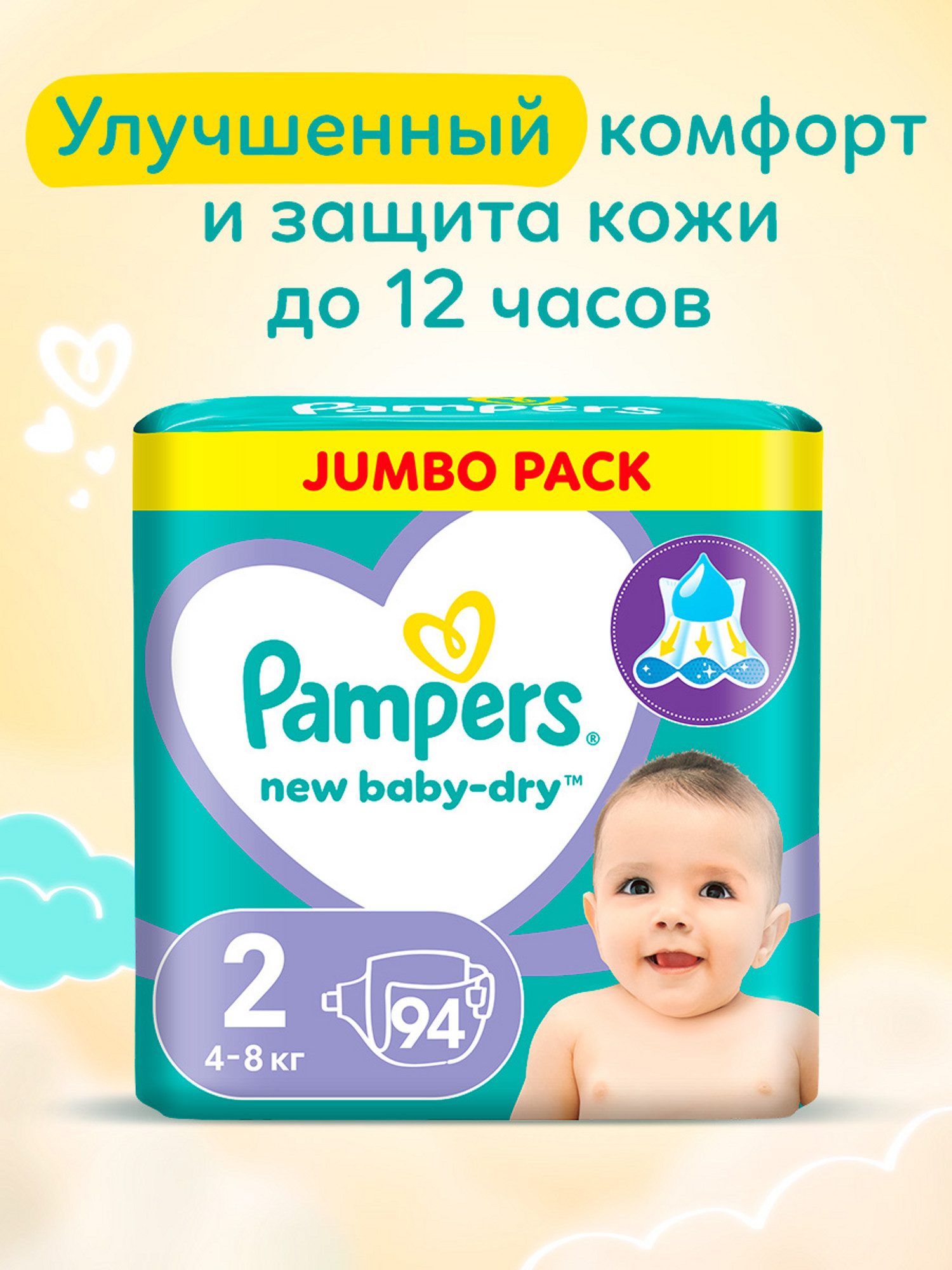 Подгузники Pampers New Baby-Dry 2 (4-8 кг) 94 шт. - фото 1