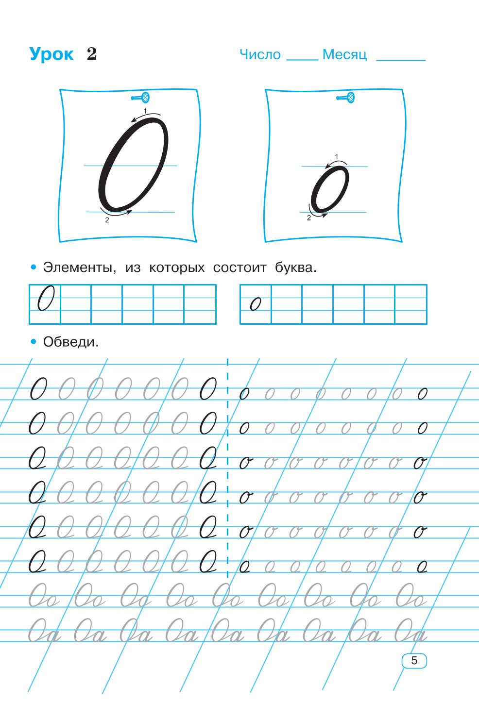 Книга АСТ Тренажер по чистописанию 1 класс Букварный период - фото 2