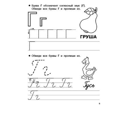 Книга Азбука Учим буквы Для дошколят 5-6 лет