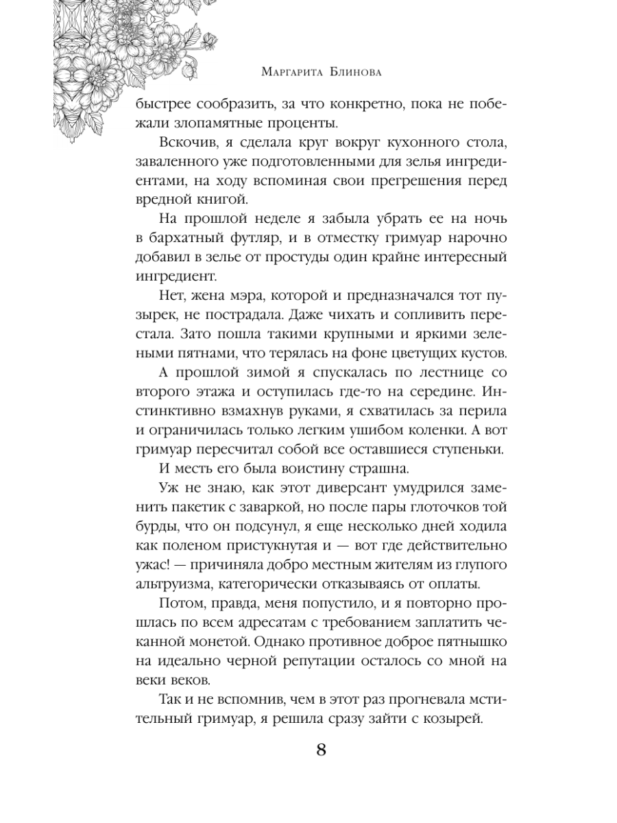 Книга Эксмо Ведьма ищет любовь - фото 10