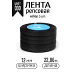 Лента для рукоделия и упаковки Magic 4 Hobby черный 12 мм 22.86 м