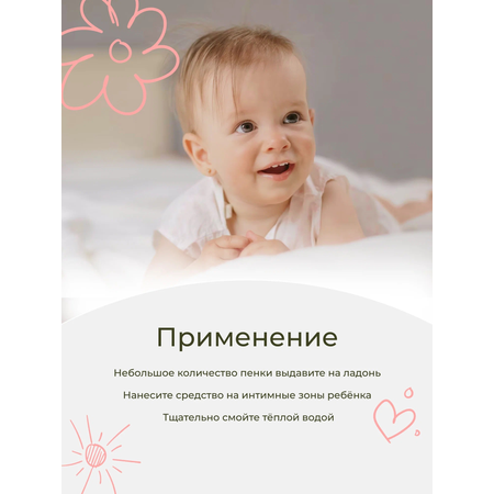 Детская пенка для интимной гигиены levrana Череда 150 мл с рождения