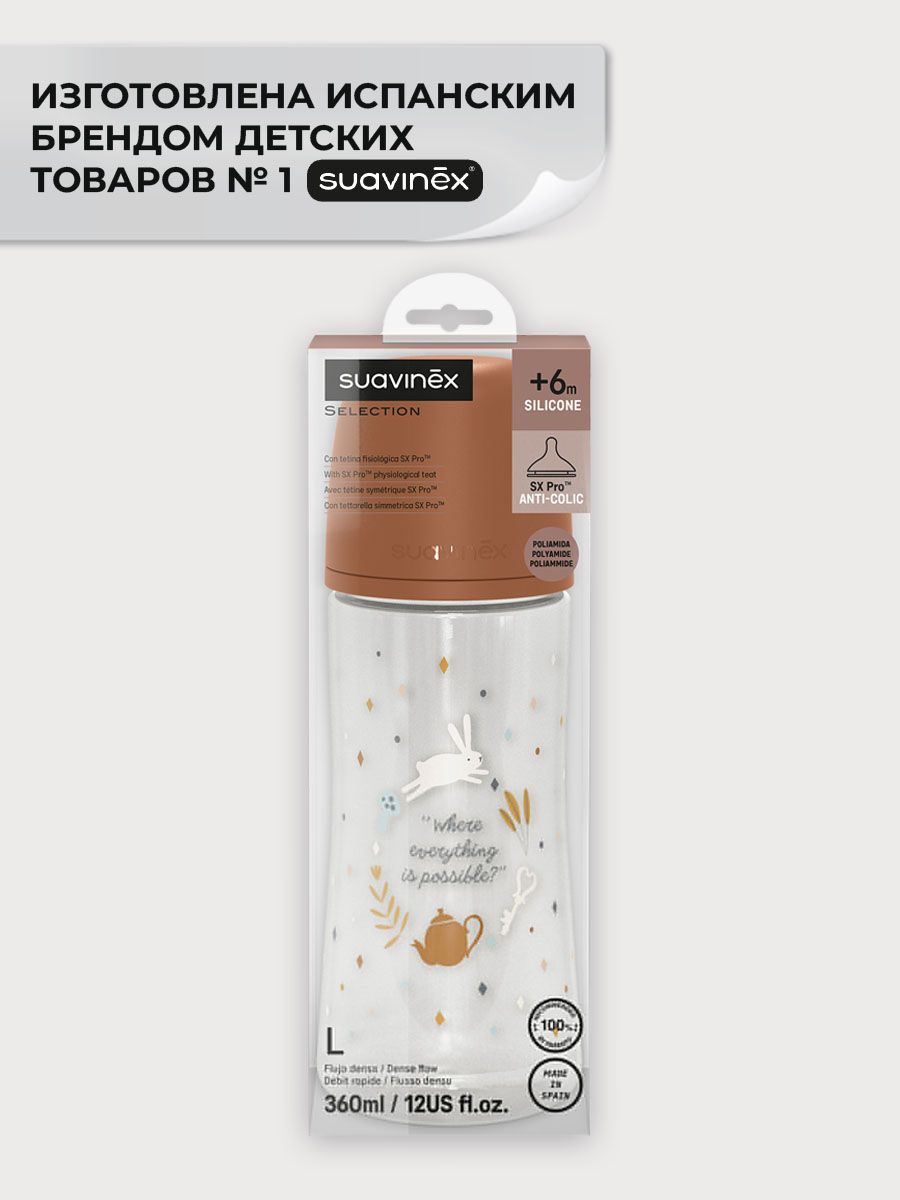 Бутылочка Suavinex 360 мл - фото 4