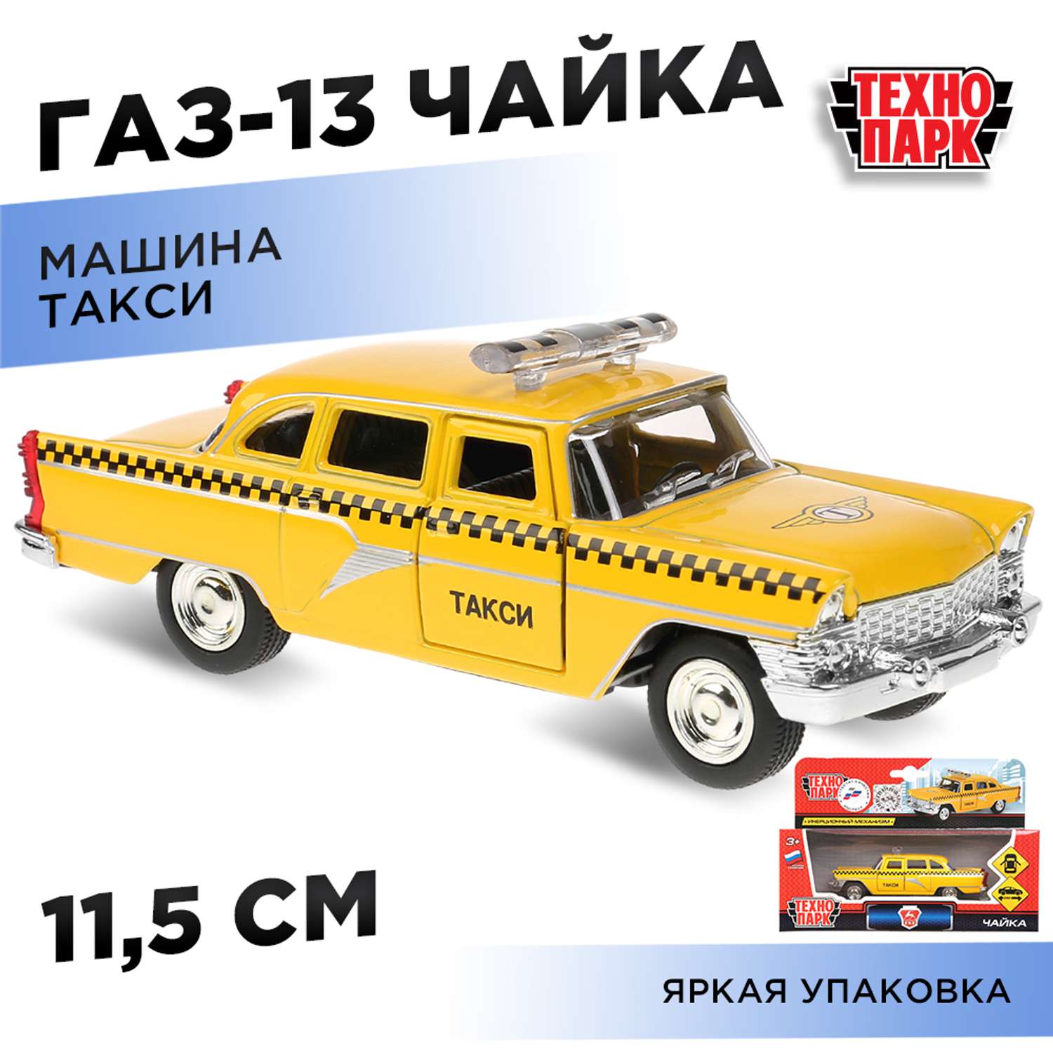Автомобиль Технопарк ГАЗ Такси Чайка 188077.0 - фото 1