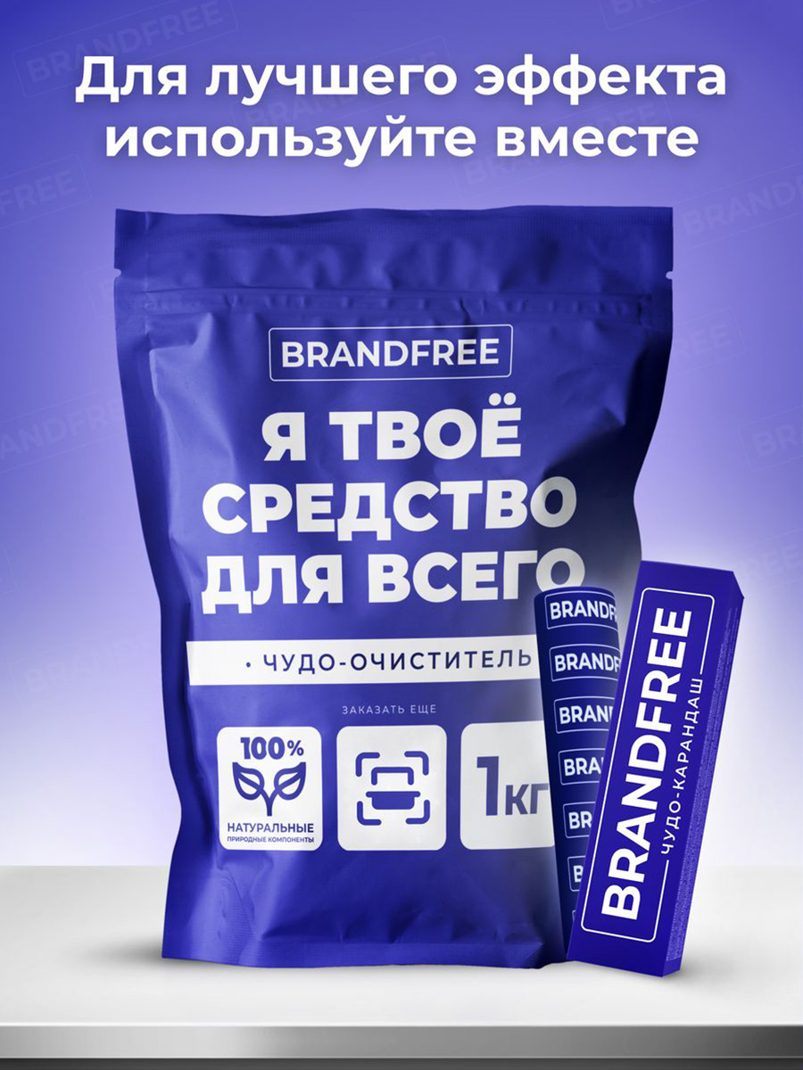 Пятновыводитель BRANDFREE 2 шт. - фото 10