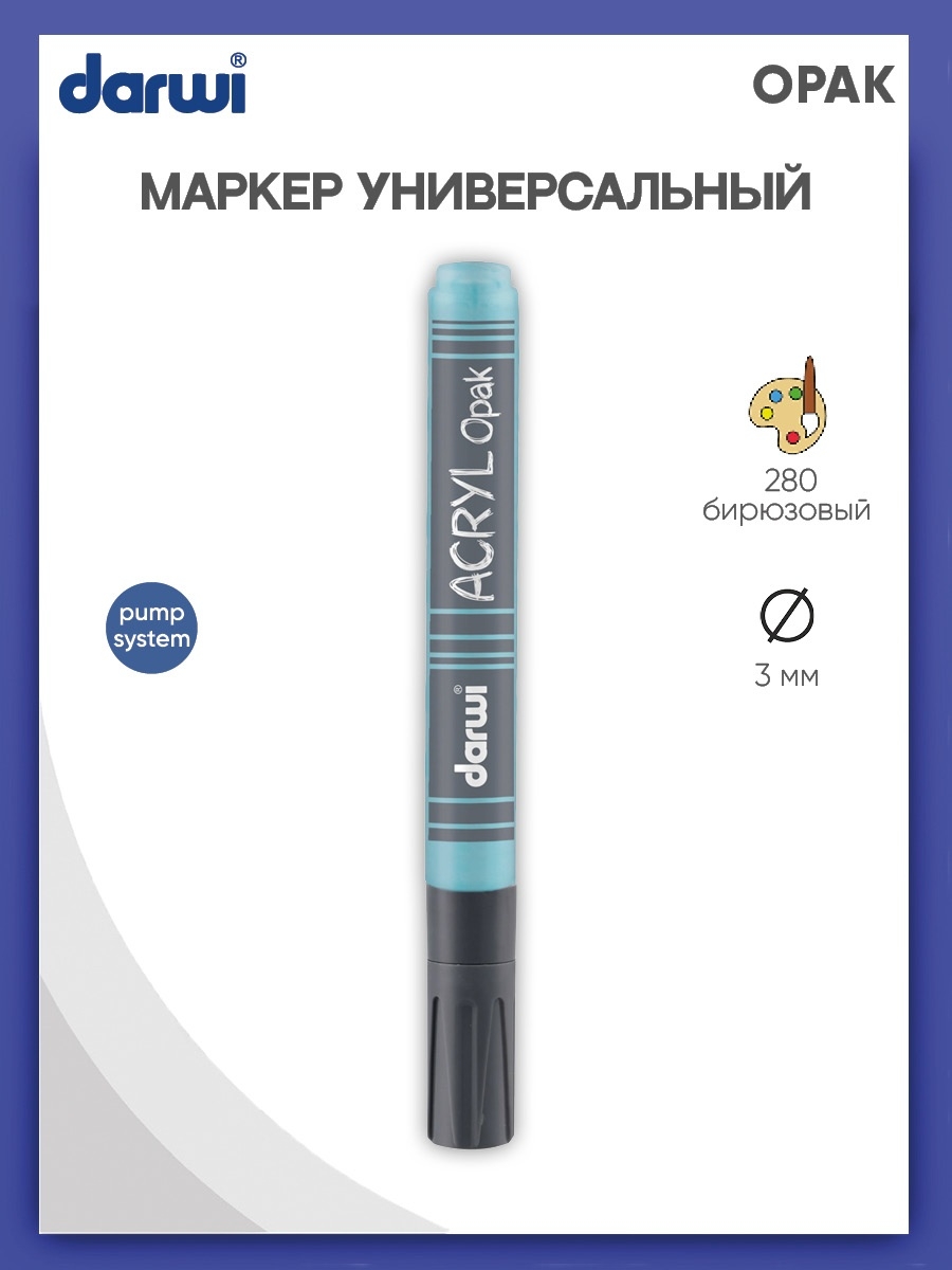 Маркеры Darwi 1 шт. - фото 1