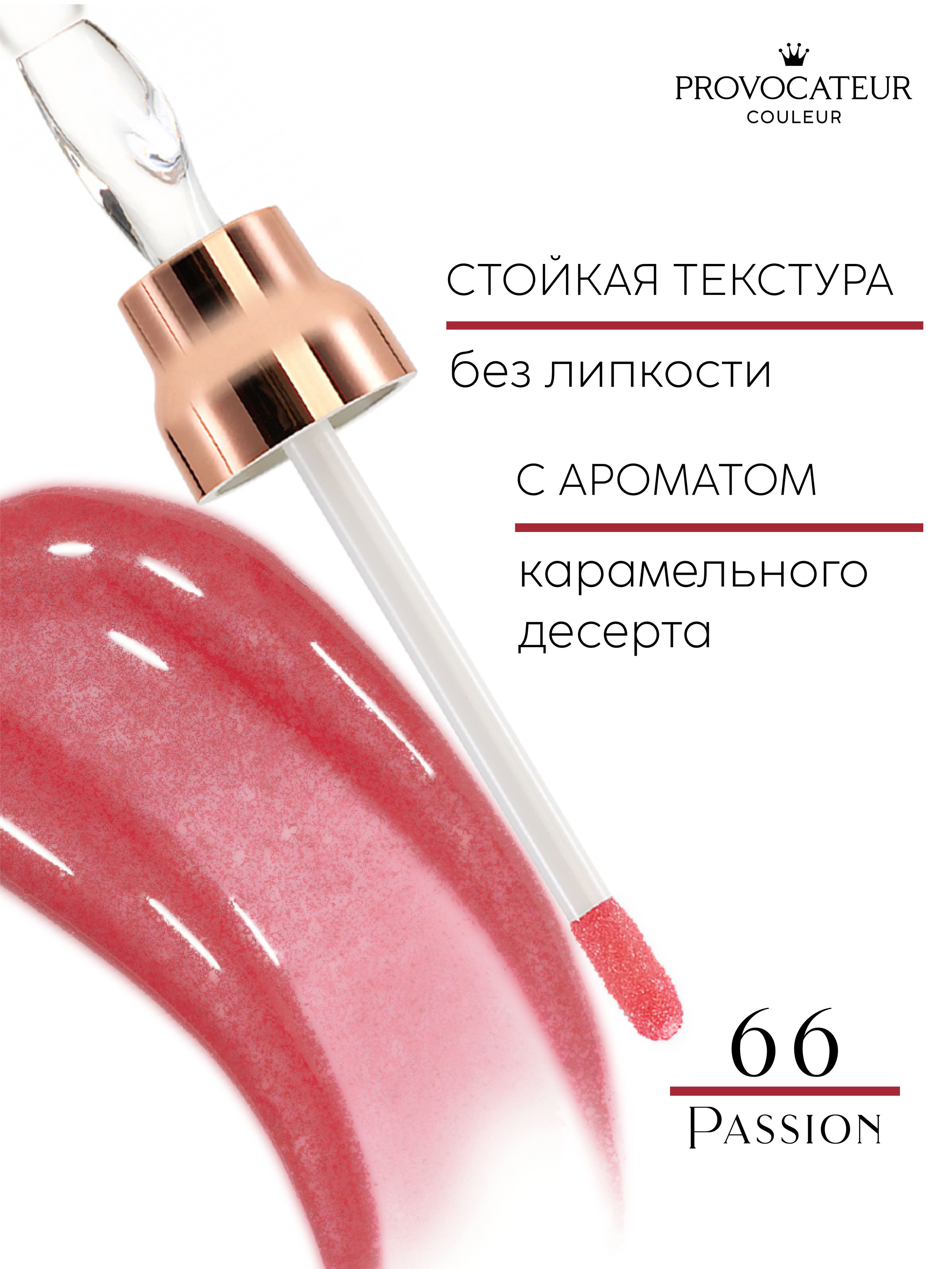 Блеск для губ PROVOCATEUR Time to shine 7 г, Тон 66 - фото 5