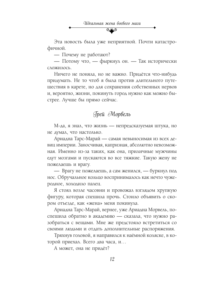 Книга Эксмо Идеальная жена боевого мага - фото 11