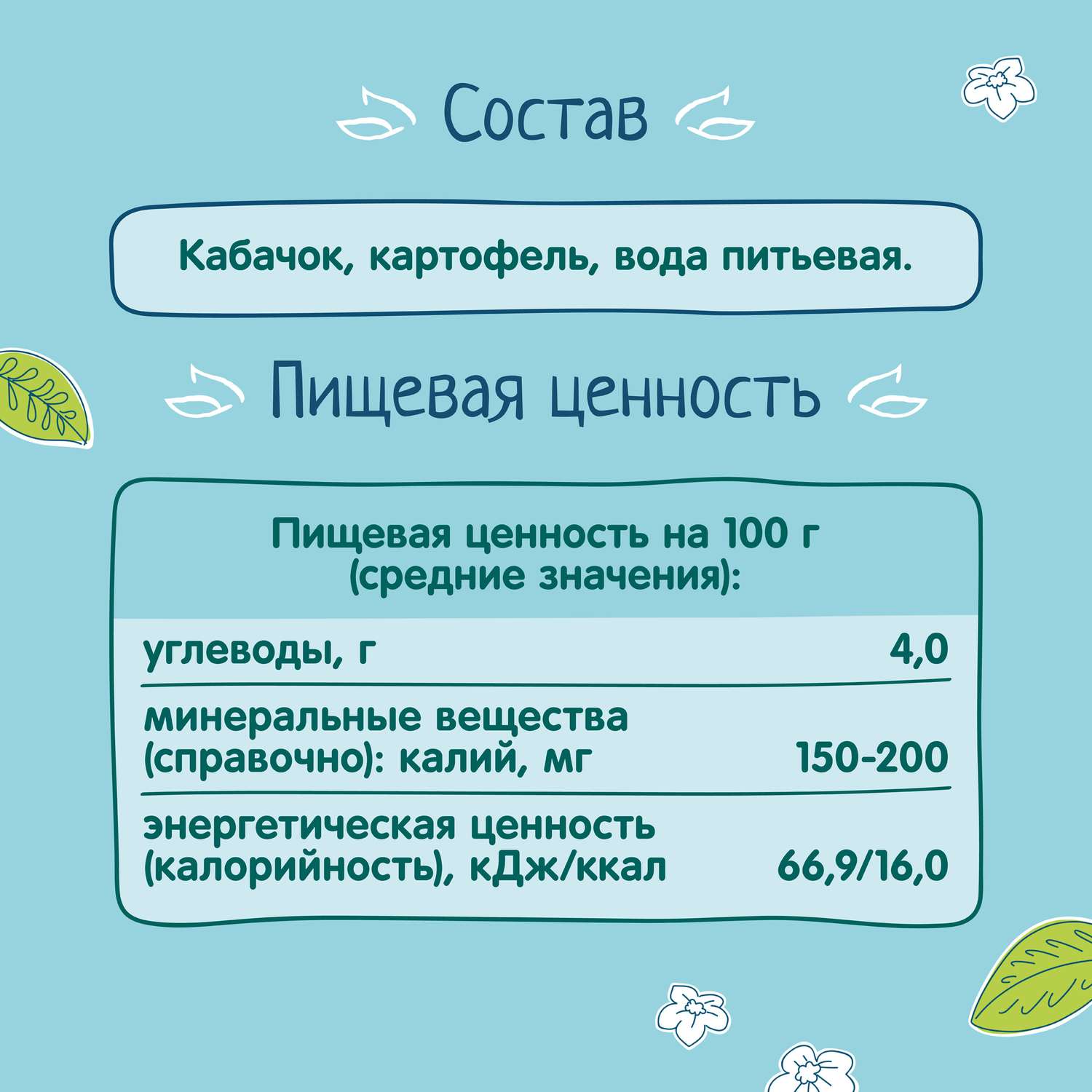 Пюре ФрутоНяня кабачок-картофель 110г с 5месяцев - фото 6