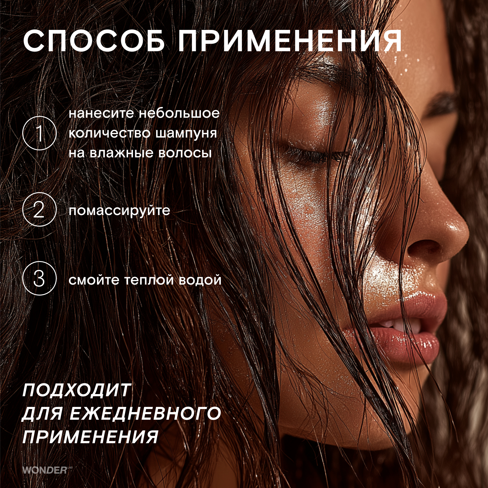 Шампунь WONDER Lab 380 мл - фото 8