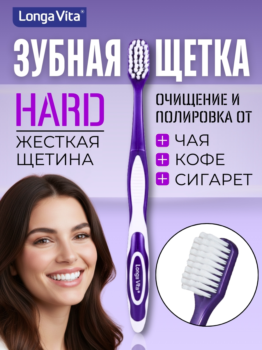 Зубная щетка классическая LONGA VITA - фото 1