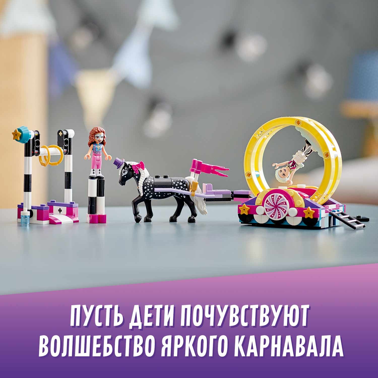 Конструктор LEGO Friends Волшебная акробатика - фото 8