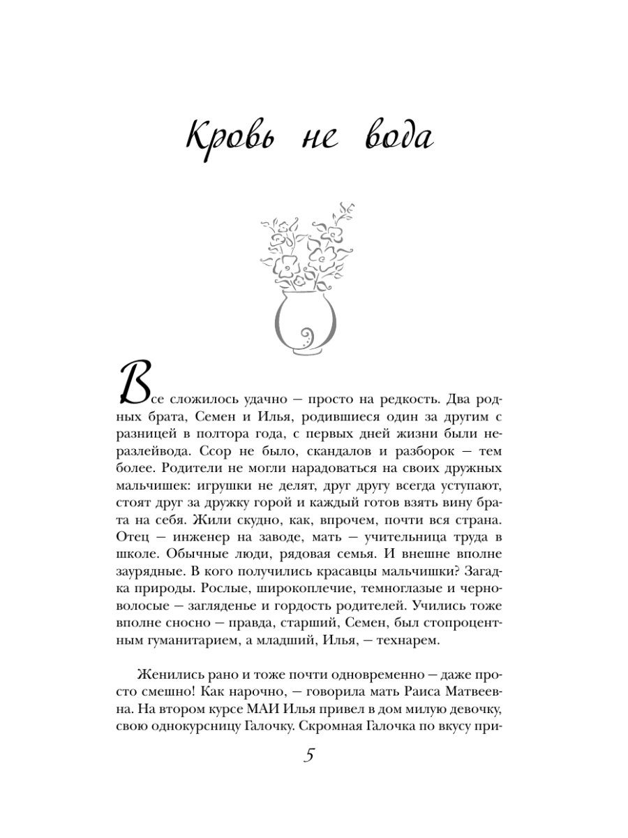 Книга Эксмо Свои и чужие - фото 4