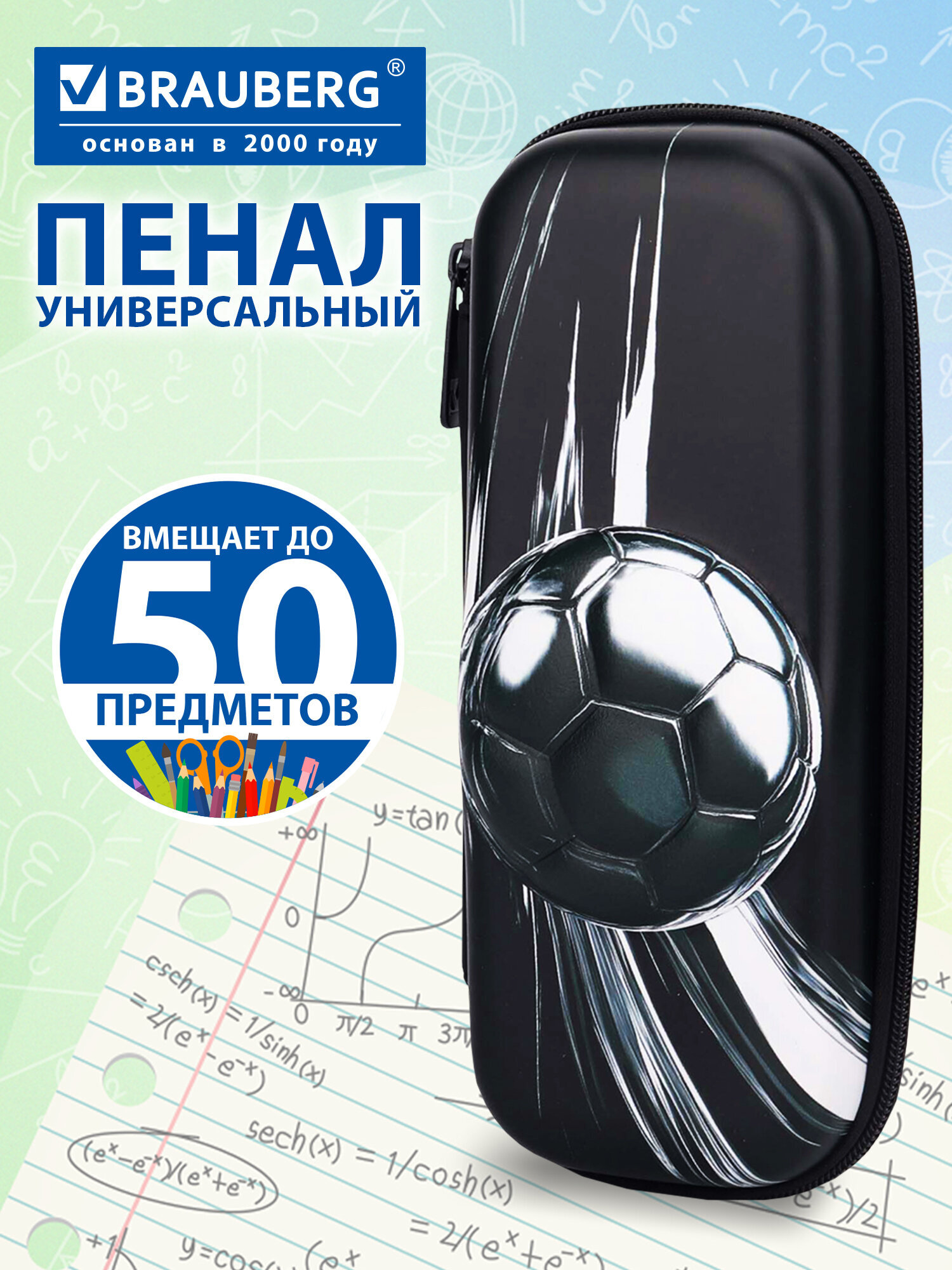 Изображение товара Пенал футляр Brauberg Металлический шар