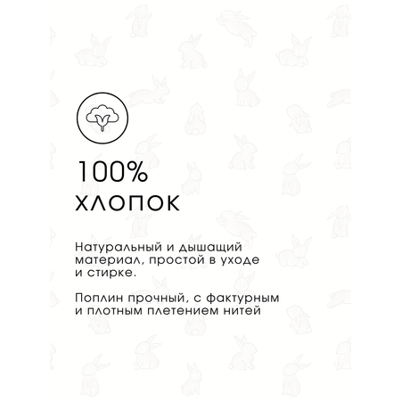 Детское постельное белье Ночь Нежна Зайчики 1.5 спальный наволочка 50х70 см