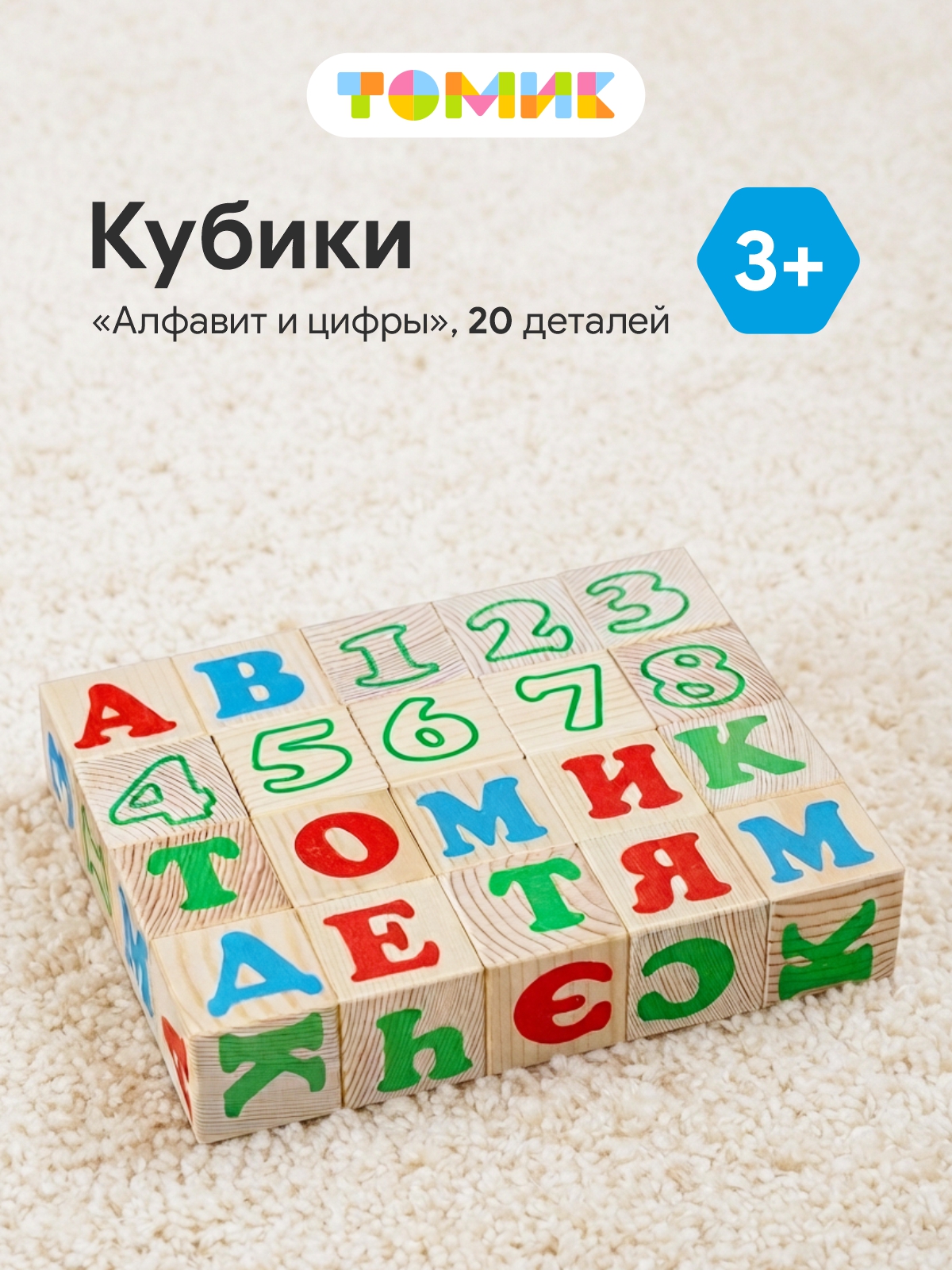 Игрушка Томик кубики 20шт. - фото 1