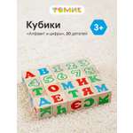 Игрушка Томик кубики 20шт.