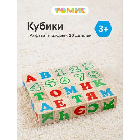 Игрушка Томик кубики 20шт.