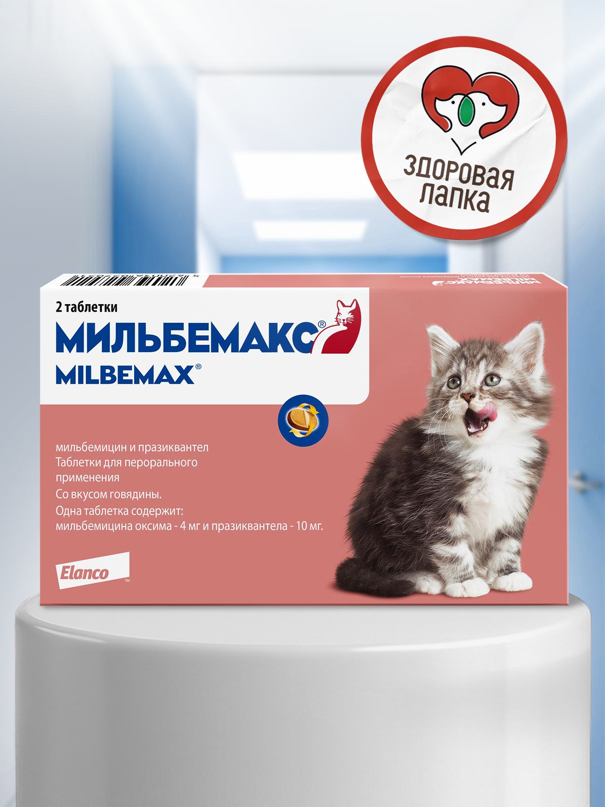 Таблетки со вкусом говядины Мильбемакс для котят и молодых кошек - фото 2