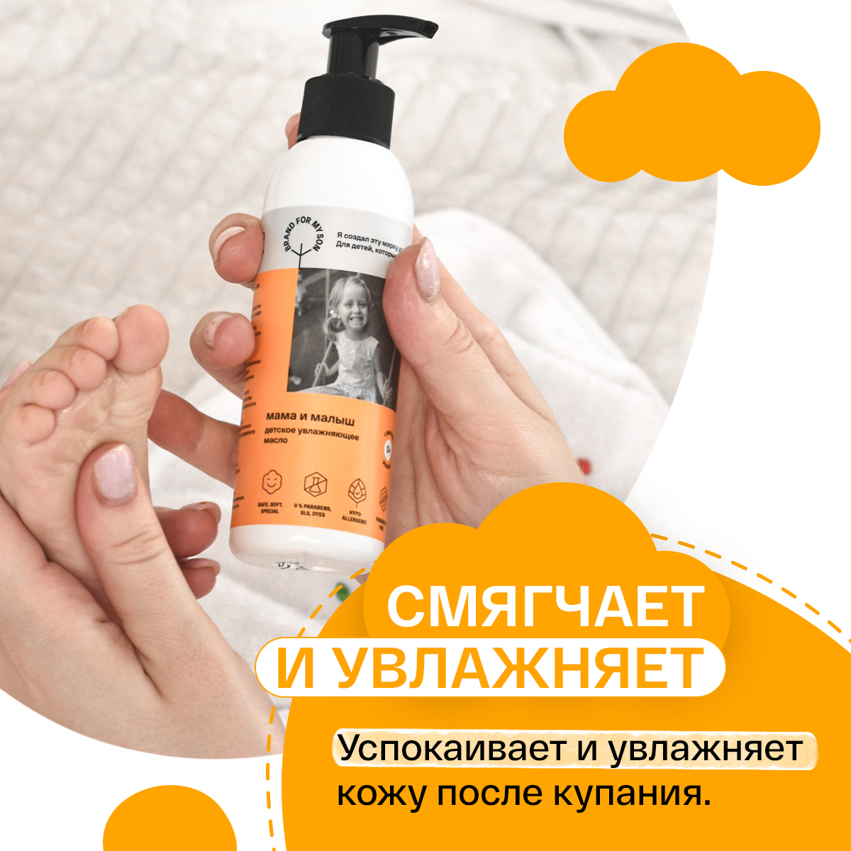 Масло Brand For My Son 150 мл - фото 6