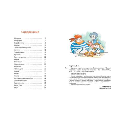 Книга ЭНАС-книга Шуршики и другие истории про Саньку : рассказы