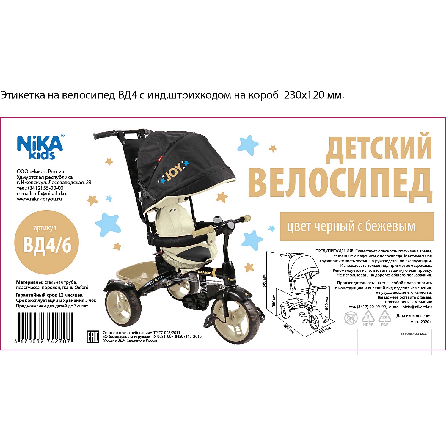 Трехколесный велосипед Ника - фото 2