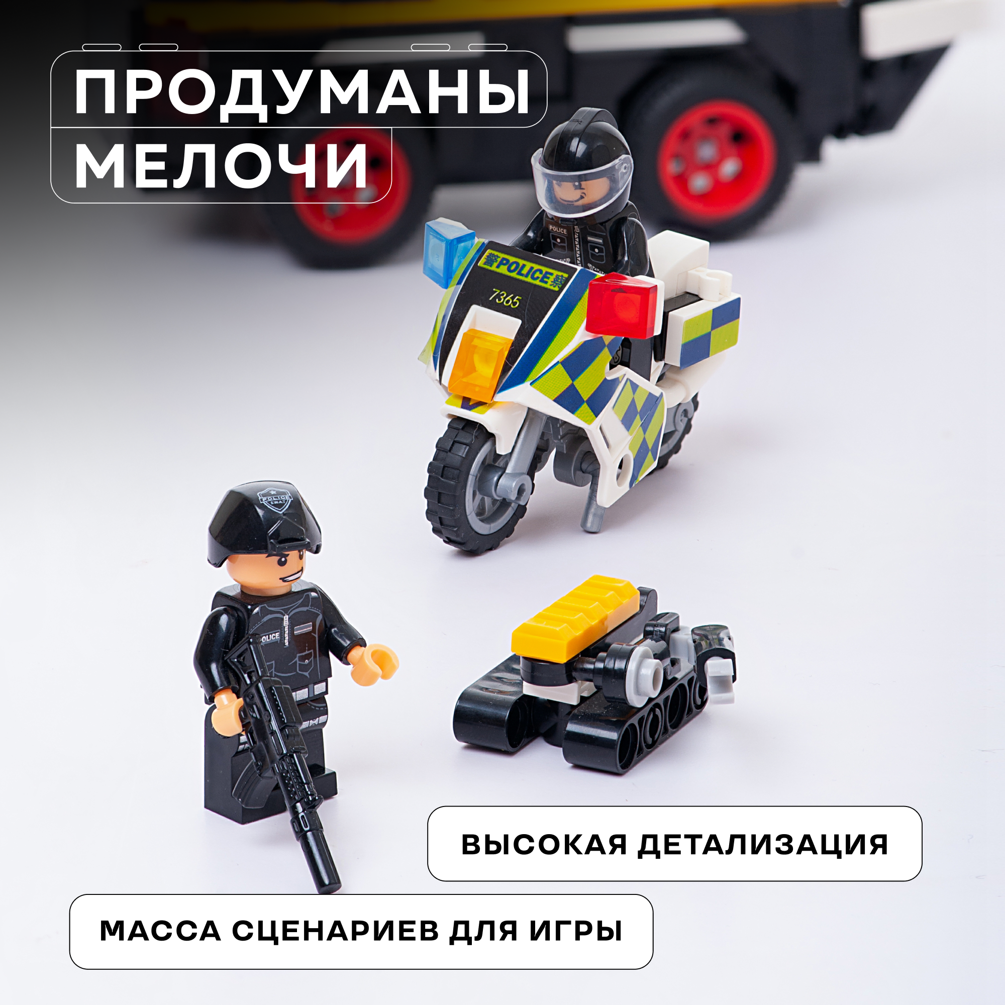 Конструктор Kids Build Броневик Мотоцикл 351 дет. - фото 6