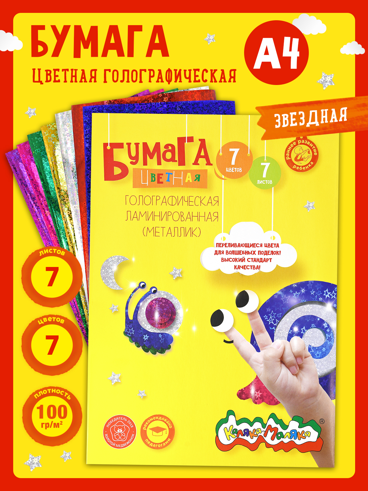 Цветная бумага Каляка-Маляка 7 лист. - фото 1