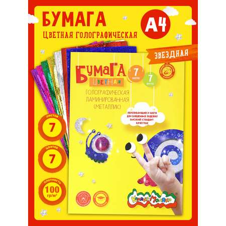 Цветная бумага Каляка-Маляка 7 лист.