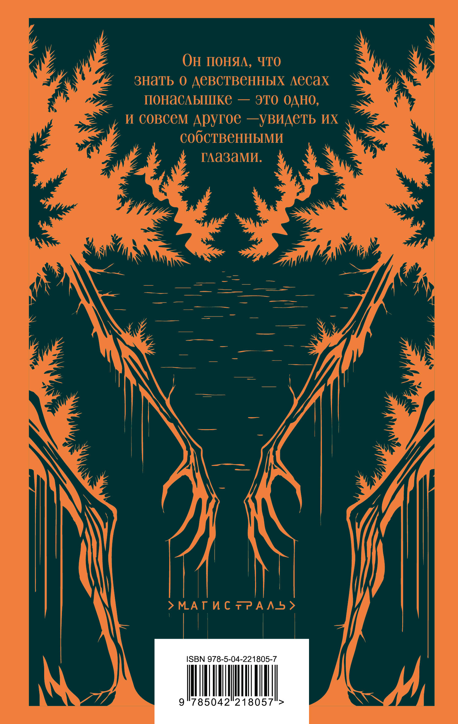 Книга Эксмо Вендиго - фото 9