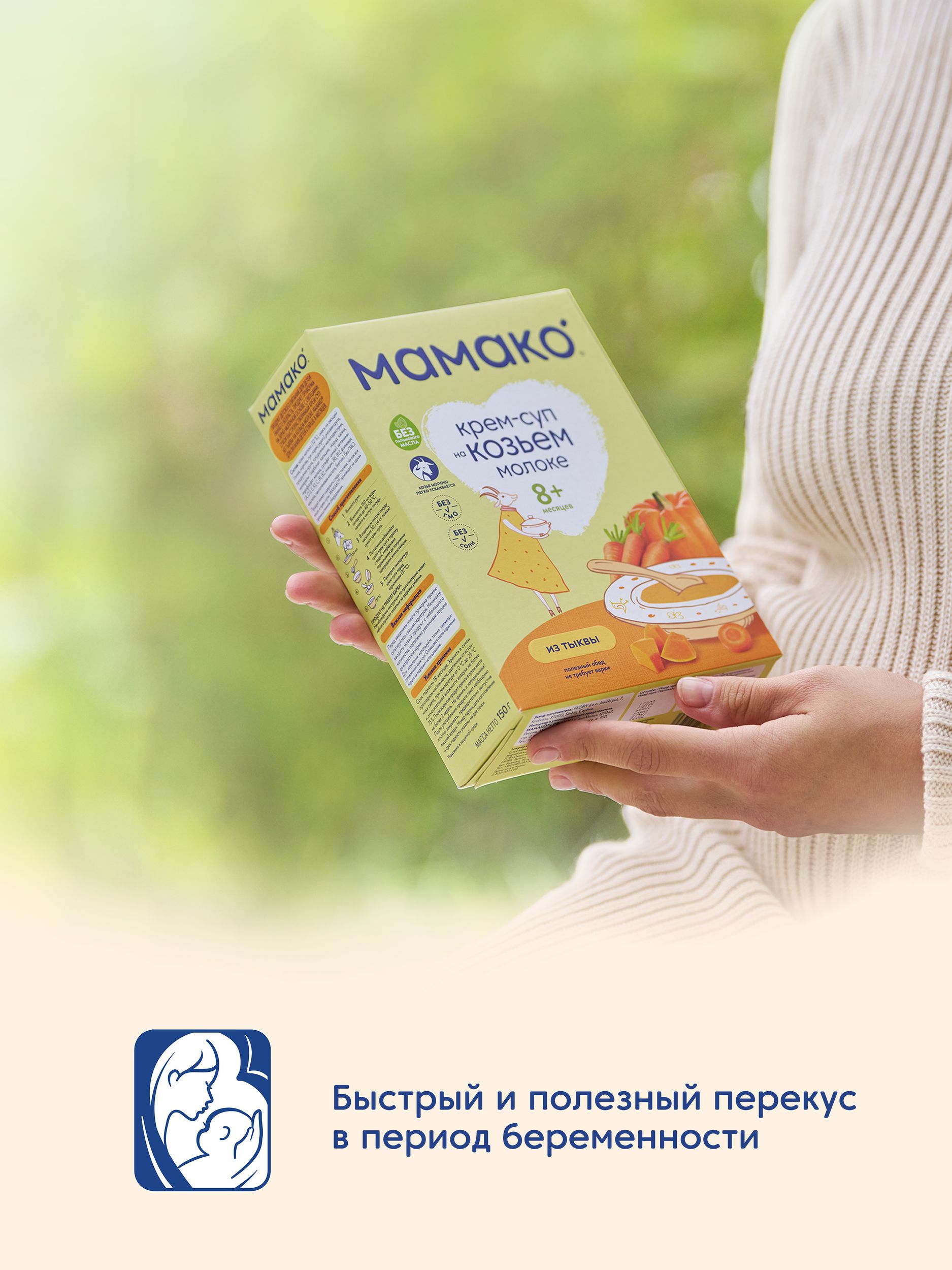 Готовый обед Мамако Крем-суп Тыква на козьем молоке с 8 мес 150 г - фото 6