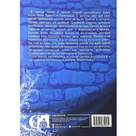 Книга СП:Детям Холодная Виолончель