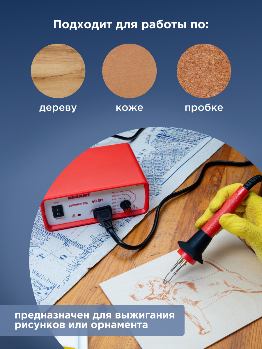 Прибор для выжигания REXANT - фото 2