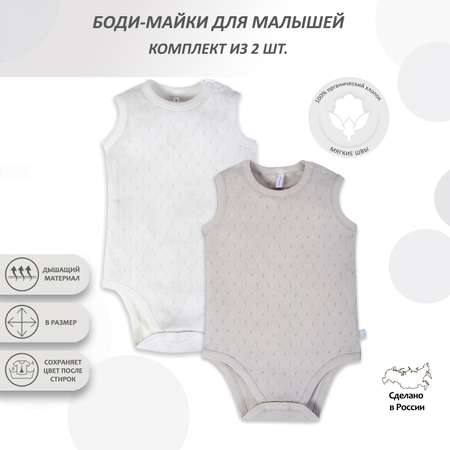 Боди-майка 2 шт Мамуляндия