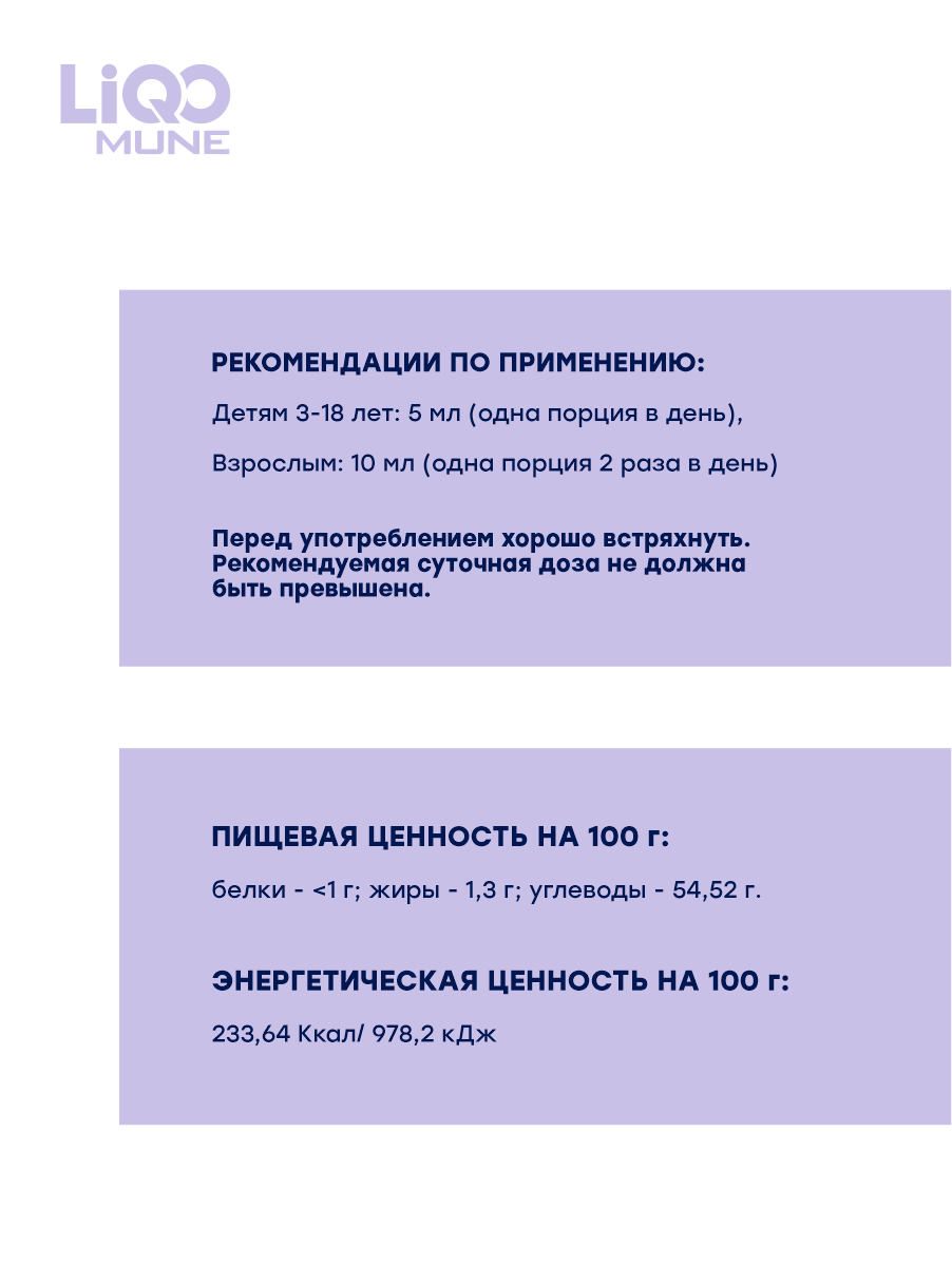 Сироп LiQO Антиоксиданты + Витамины для иммунитета с 3 лет 250 мл - фото 4